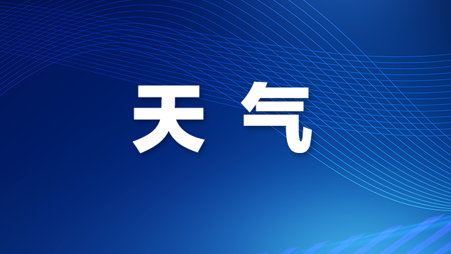 深圳分区雷雨大风黄色预警