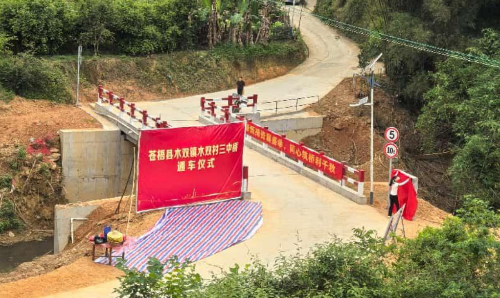 广西苍梧木双村三中桥正式通车！宝安爱心企业捐助，多方努力共筑新桥