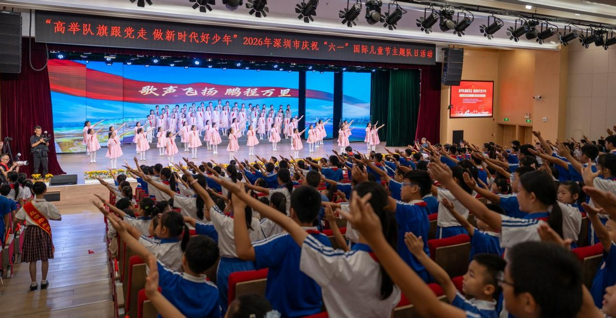 2026年深圳市少先队庆“六一”主题队日活动在宝安举行