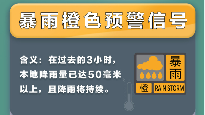 深圳市分区暴雨黄色预警信号升级为橙色