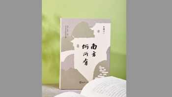 荐书 | 庄越之《南方何所有》