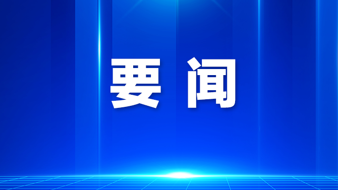 宝安区七届区纪委五次全会召开