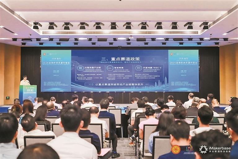 “侨创·新力”2026深圳侨创资源对接会在宝安举行，意向合作项目全额超3500万元