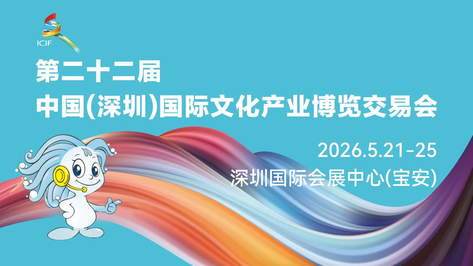 聚焦第二十二届文博会