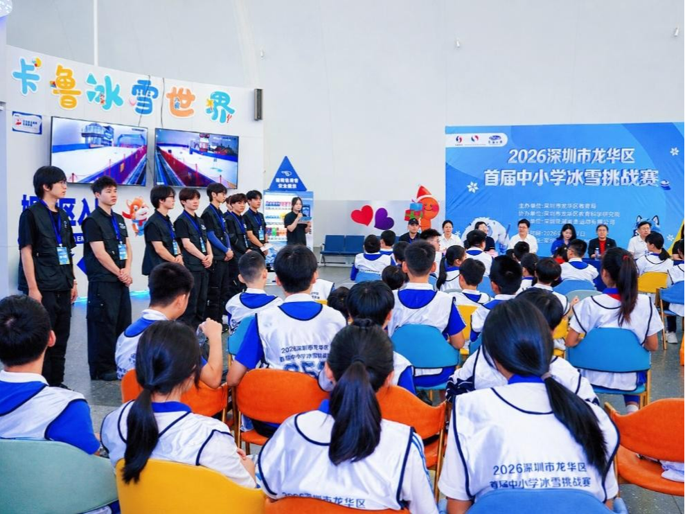 2026年深圳市龙华区首届中小学冰雪挑战赛成功举办