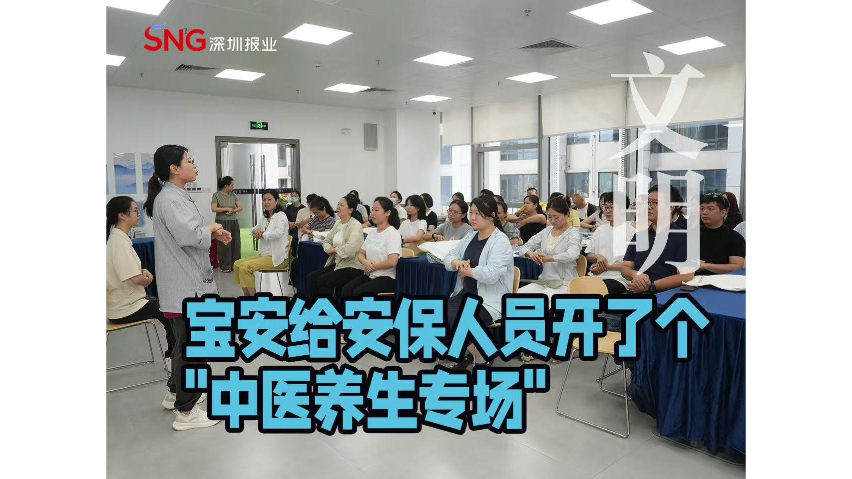 湾视频 | 宝安给安保人员开了个