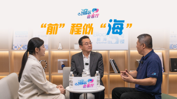 湾区会客厅（31）丨 “前”程似“海”