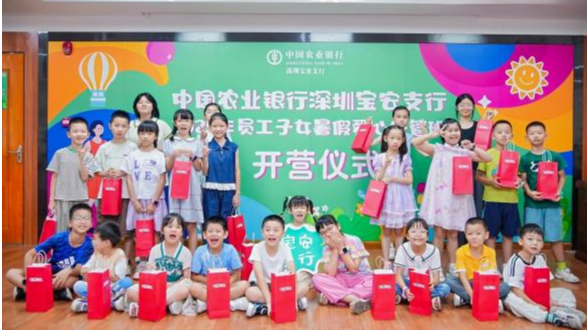 农行深圳宝安支行员工子女暑期托管班正式启动