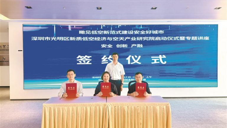 全省首个低空经济 中试平台入驻光明