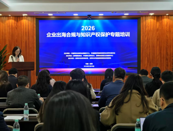 出海“护盾”如何筑牢？宝安专场培训为企业“划重点”