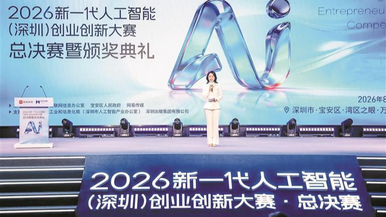 2026新一代人工智能（深圳）创业创新大赛总决赛收官