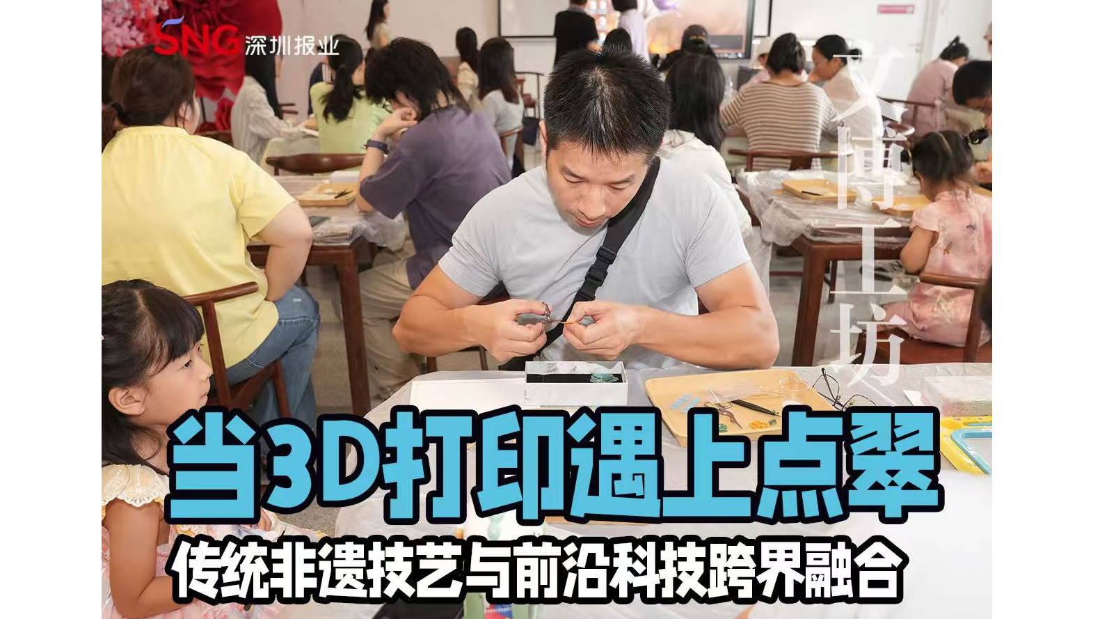 湾视频 | 当3D打印遇上点翠 传统非遗技艺与前沿科技跨界融合