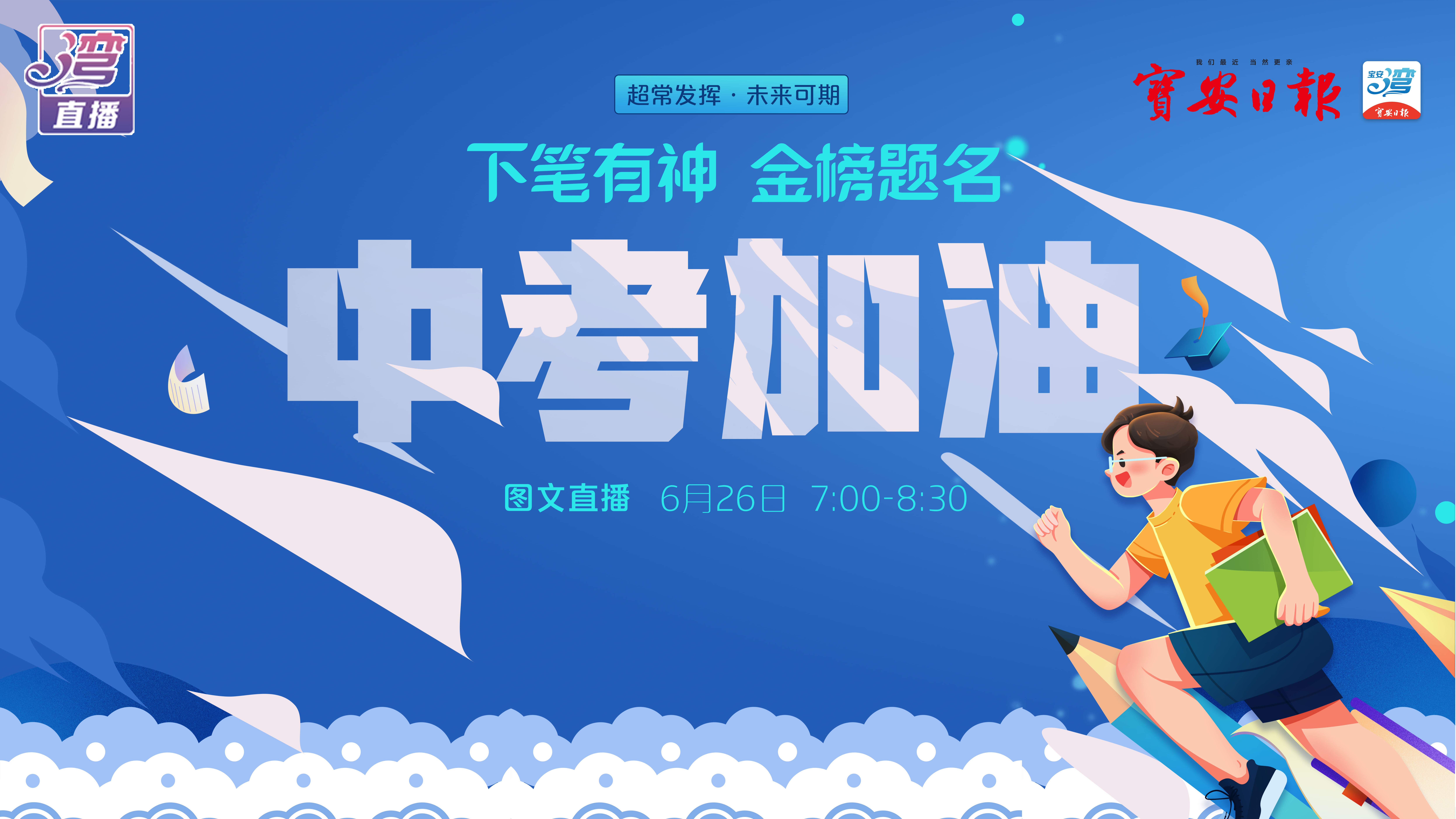 下笔有神，金榜题名！中考加油