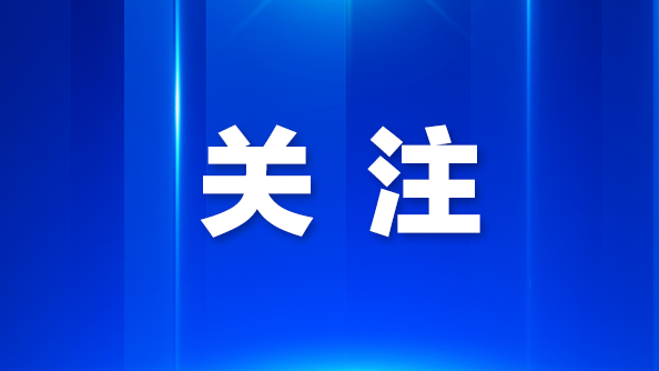 深圳职工短视频大赛启动