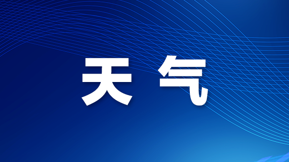 深圳三预警同步生效中