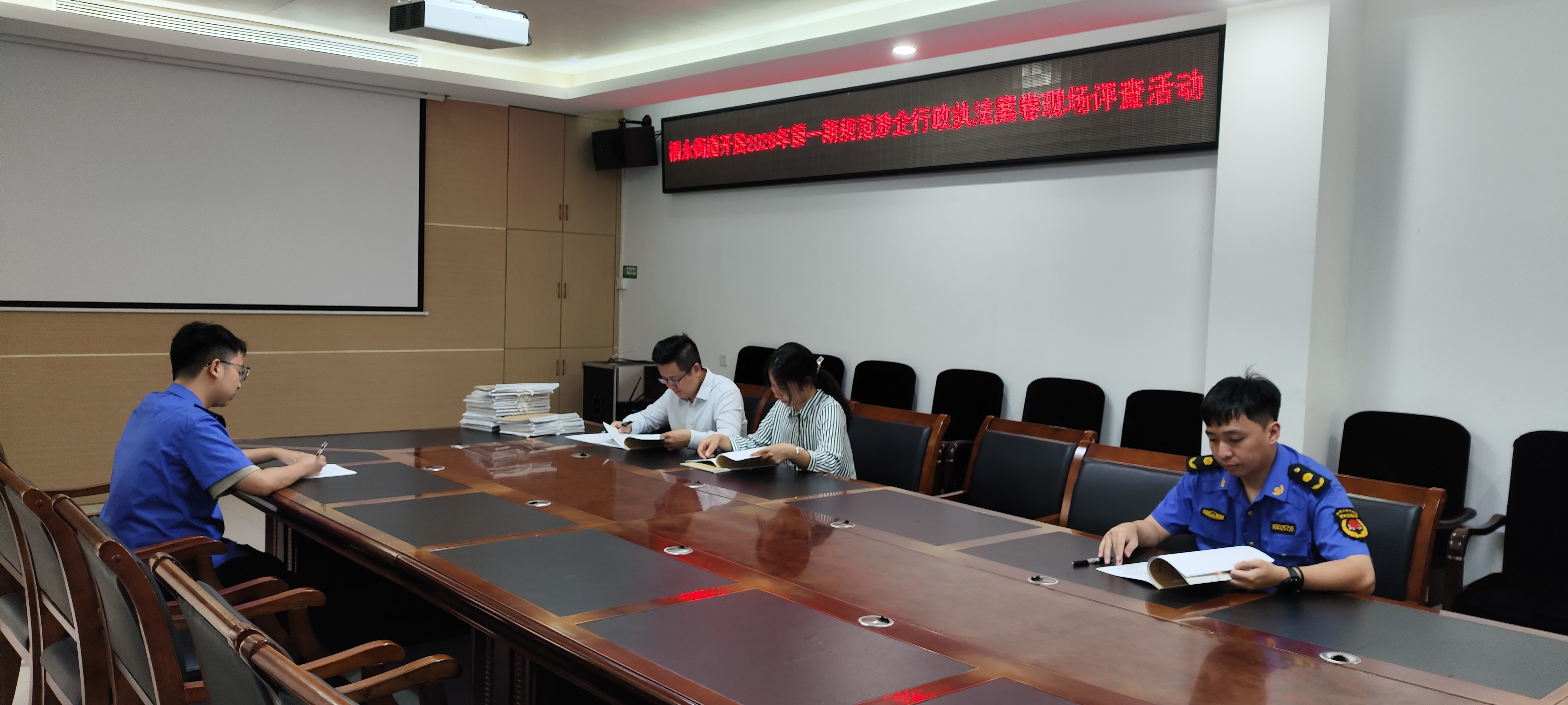 福永开展2026年第一期规范涉企行政执法案卷评查