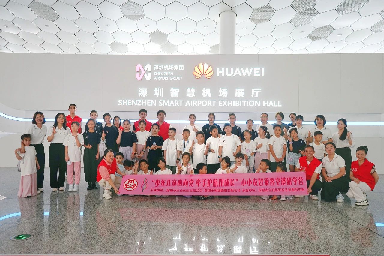 少年儿童心向党 牵手护航伴成长——小小友好乘客空港研学营圆满举办！
