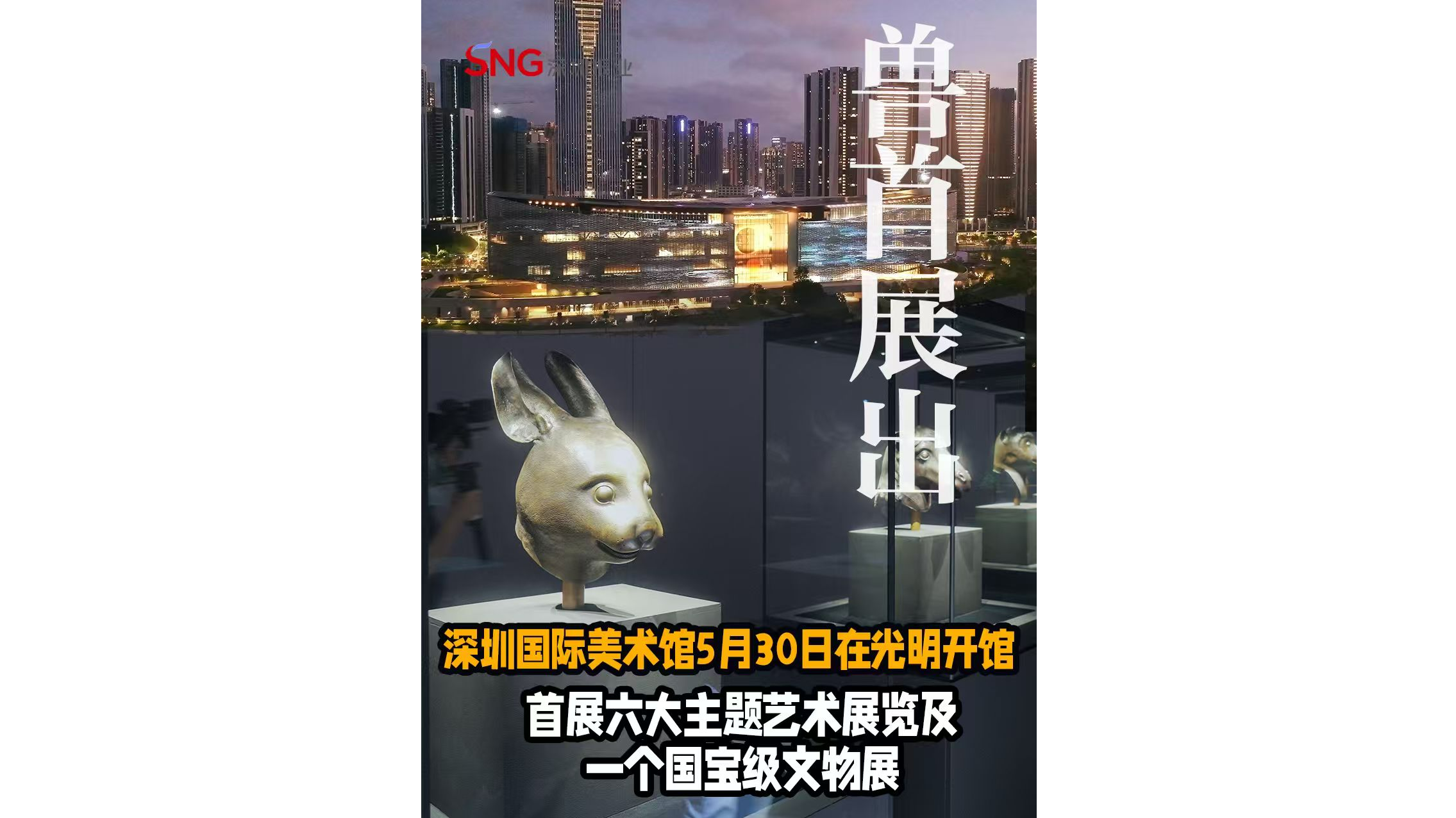 湾视频｜深圳国际美术馆5月30日在光明开馆