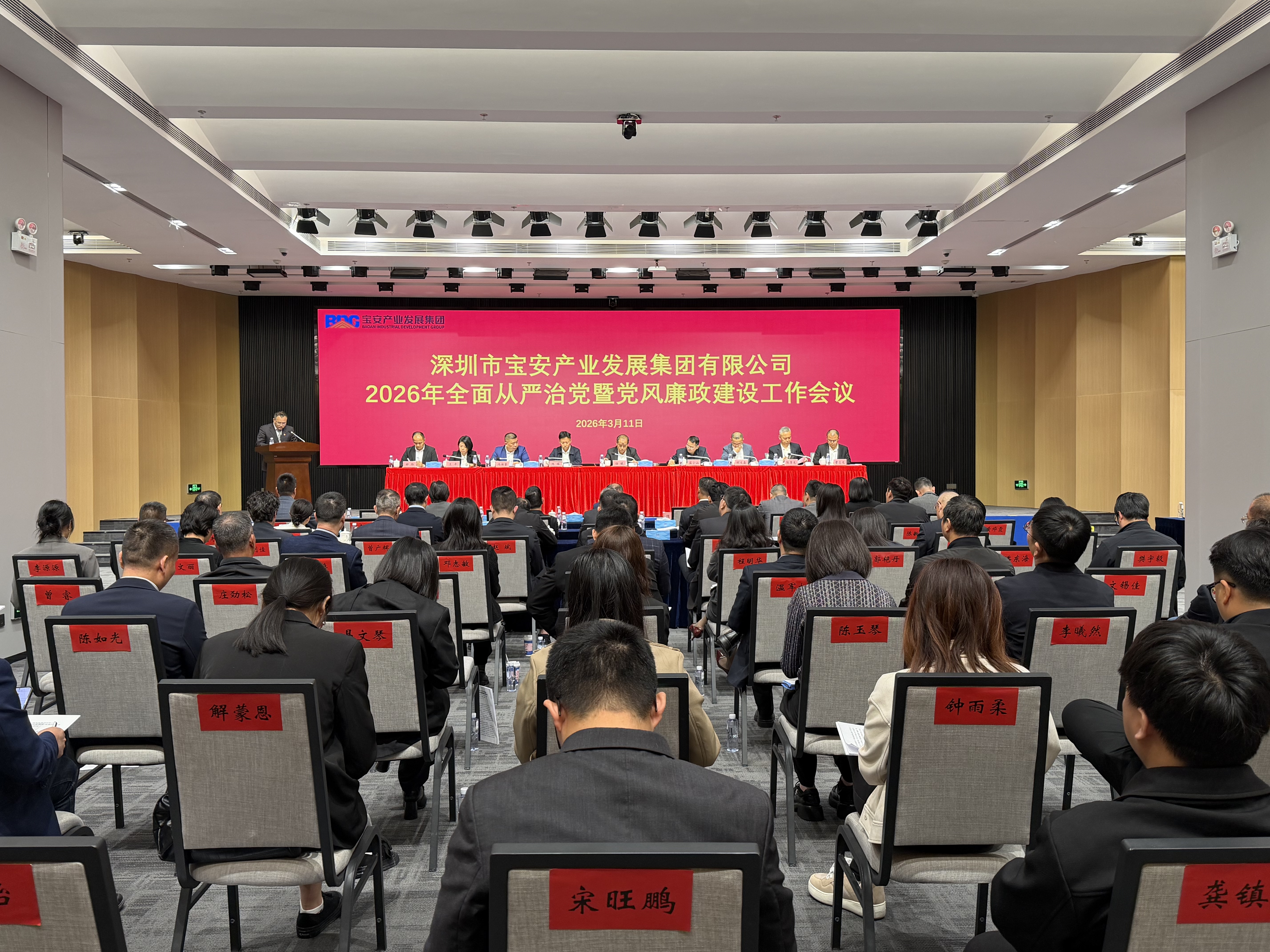 宝安产业发展集团：纵深推进正风肃纪反腐，保障“十五五”良好开局