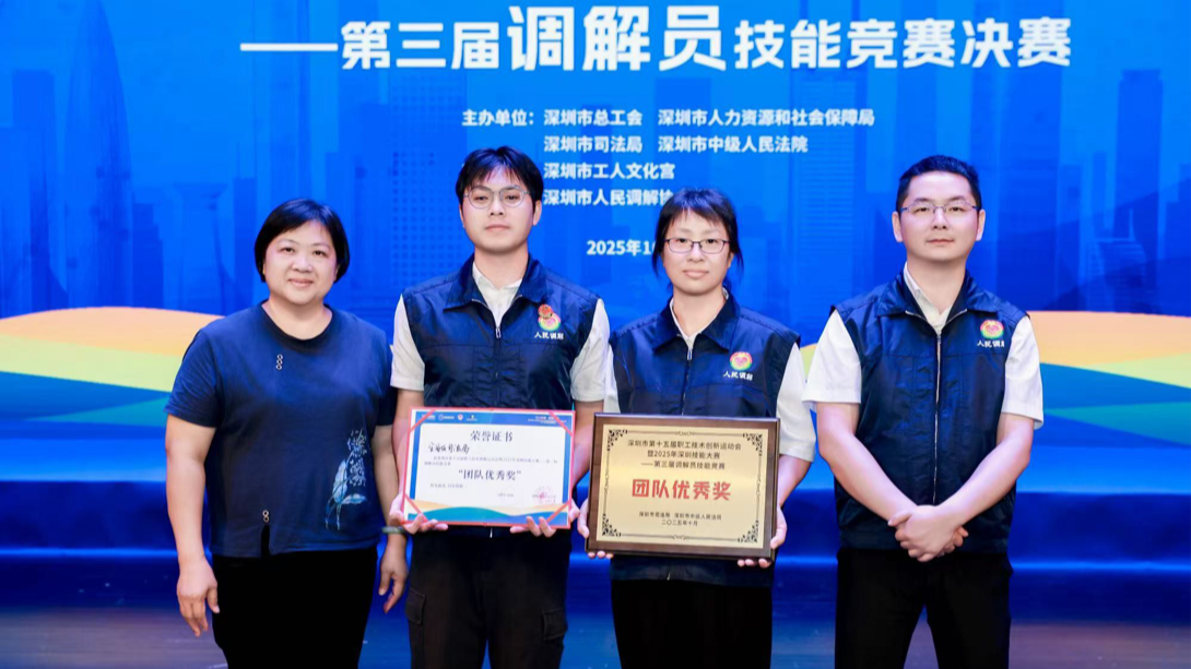 宝安调解员技能竞赛获团体优秀奖