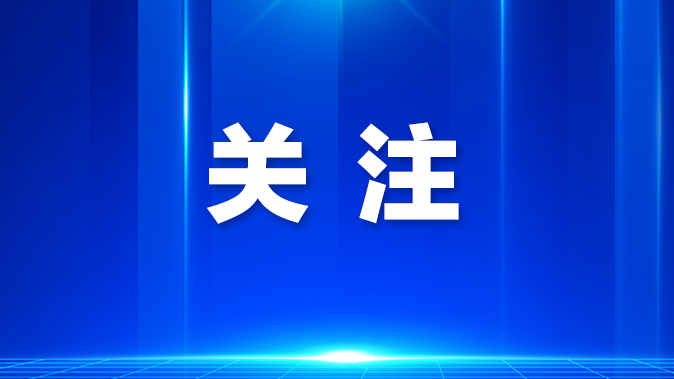 推动国创中心能级跃升！市政协到龙华开展重点提案协商活动