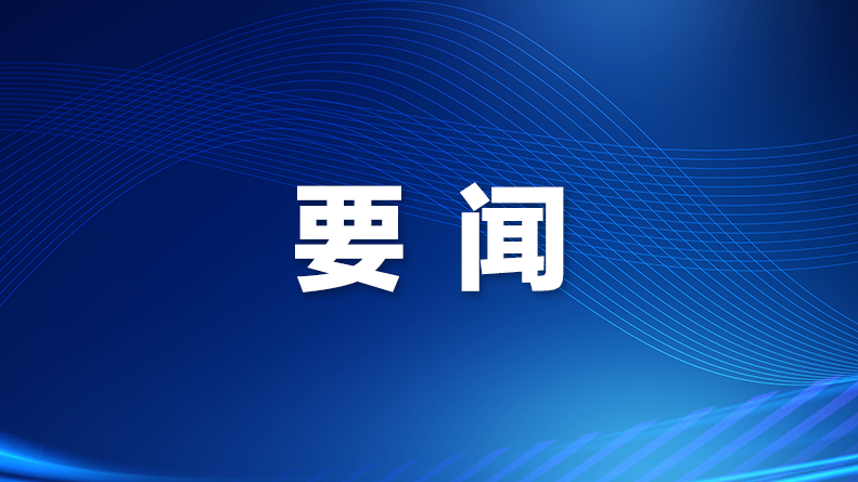 龙华区政协二届七十一次主席会议召开