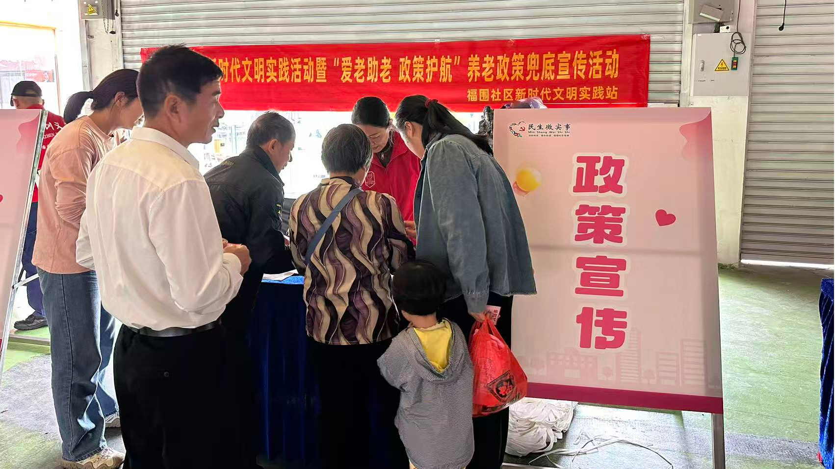 福永福围社区开展老年人政策宣传活动