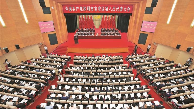 中国共产党深圳市宝安区第八次代表大会开幕