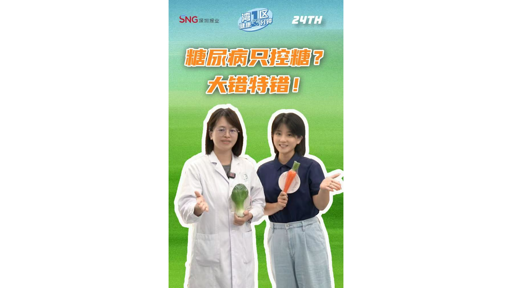 湾视频 | 糖尿病只控糖？大错特错！