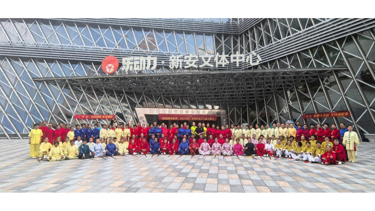 “中国体育彩票”2025年广东省老年人太极大联动在深圳宝安新安举办