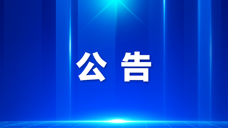 宝安区2026年秋季小一初一新生报名公告