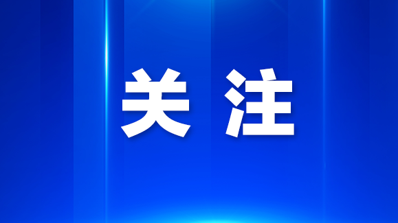 深圳曼校双校长履新！深化与深圳湾实验室科教融合发展