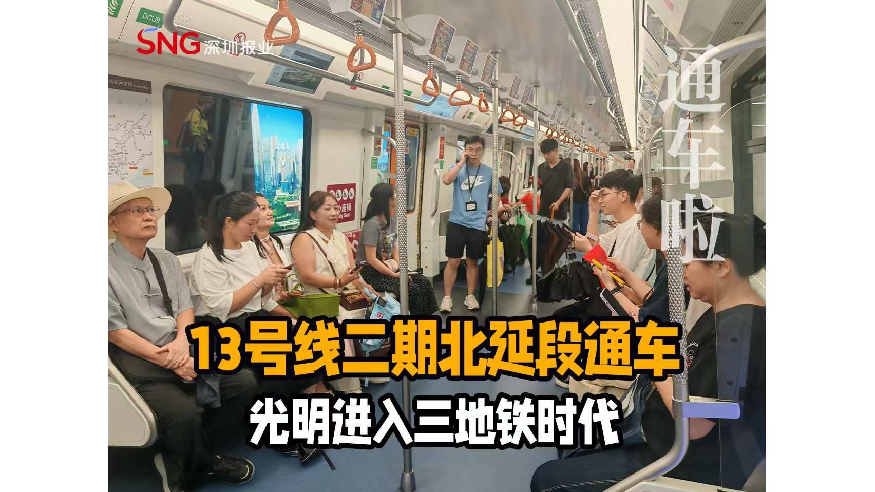湾视频 ｜通车！深圳地铁13号线二期北延段今日正式开通