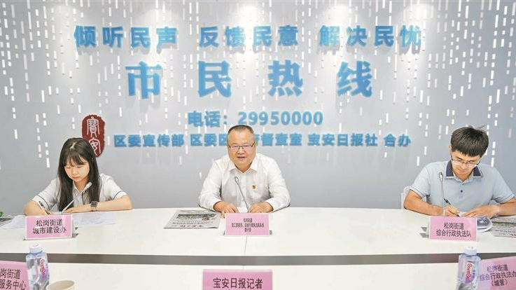松岗街道相关负责人率队做客《宝安日报》接听市民热线，现场回应交通出行、城市管理等群众关切