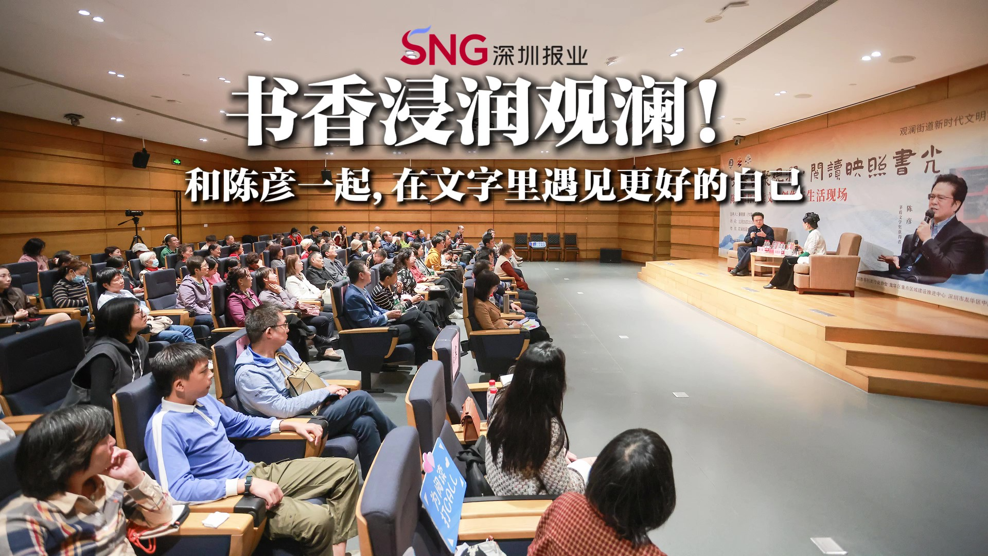 湾视频｜书香浸润观澜！和陈彦一起,在文字里遇见更好的自己（龙153）