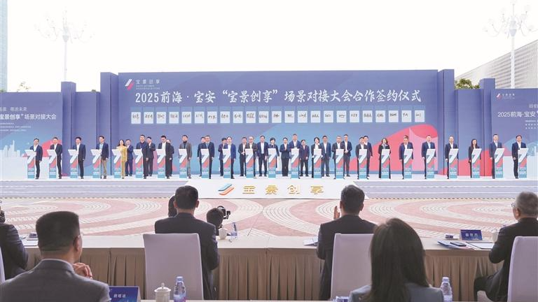 前海宝安携手搭台 打造创新成果超级试验场 | 百千万工程