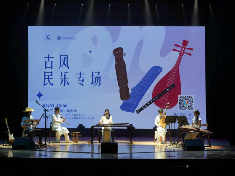 国乐入心，古韵入城！古风民乐专场在宝安文化馆上演