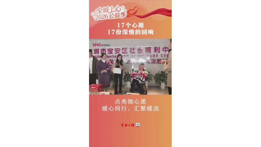 湾视频丨17个心愿 17份深情的回响 点亮微心愿 暖心同行 汇聚暖流