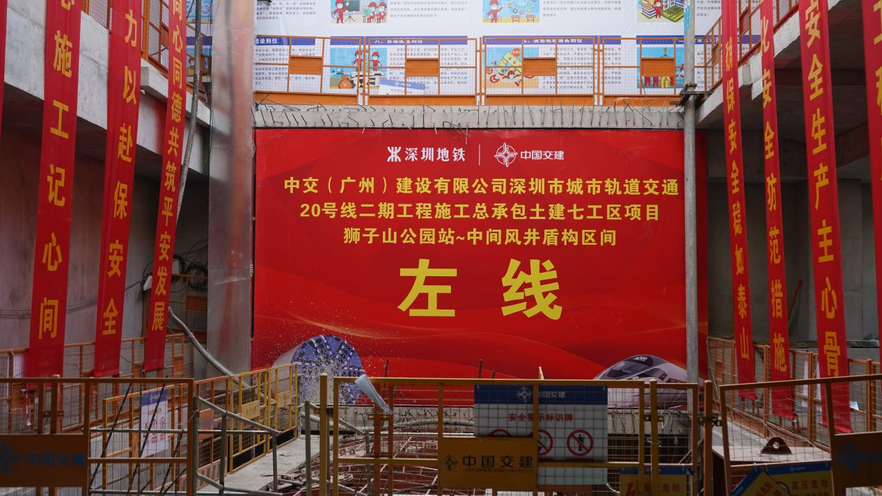 地铁20号线二期工程首台盾构机顺利始发