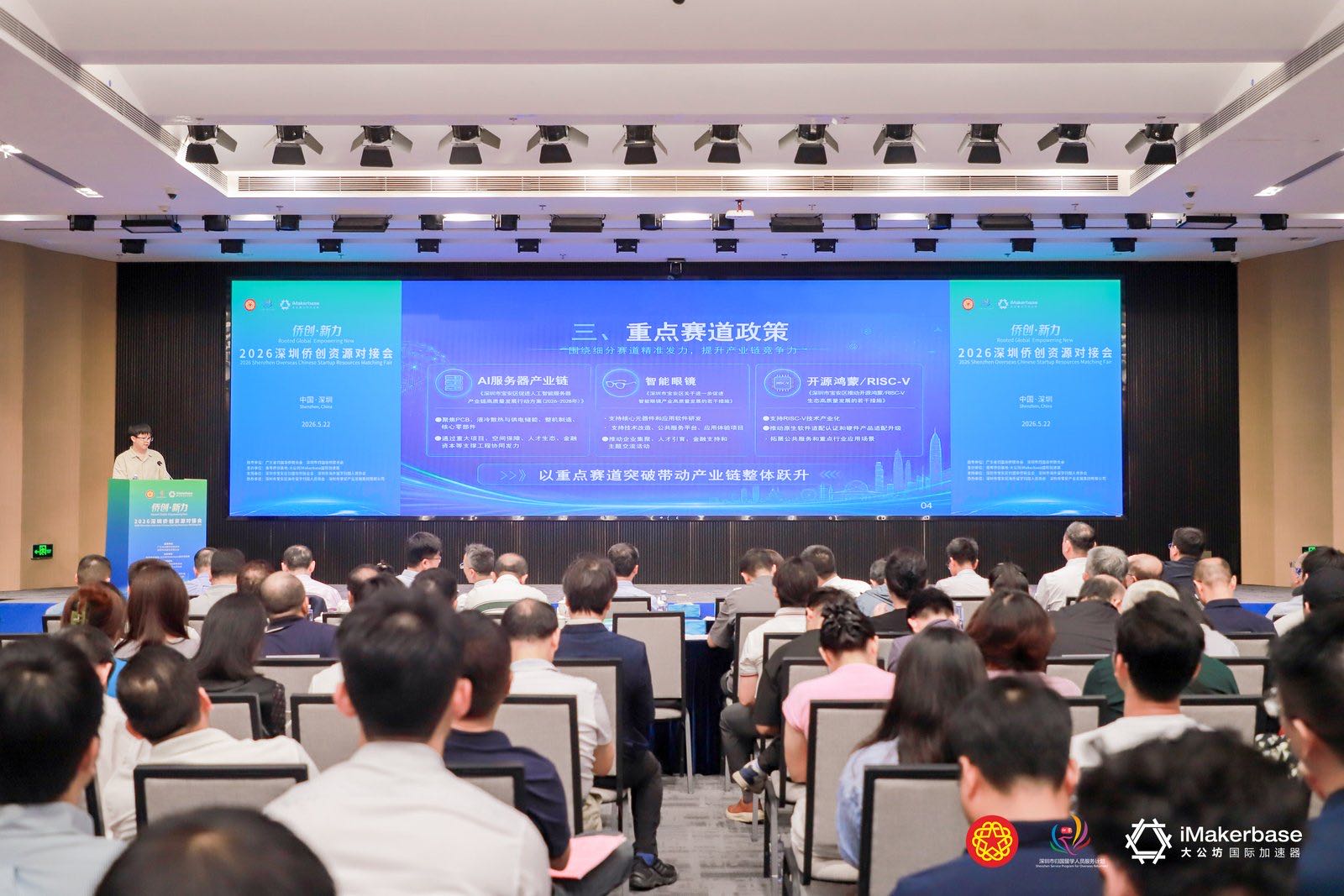 2026深圳侨创资源对接会在宝安举行，千万元合作项目落地赋能科创发展