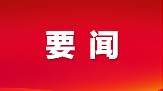 宝安区政协七届一次会议胜利闭幕！不负使命砥砺前行，奋力开创宝安政协工作新局面