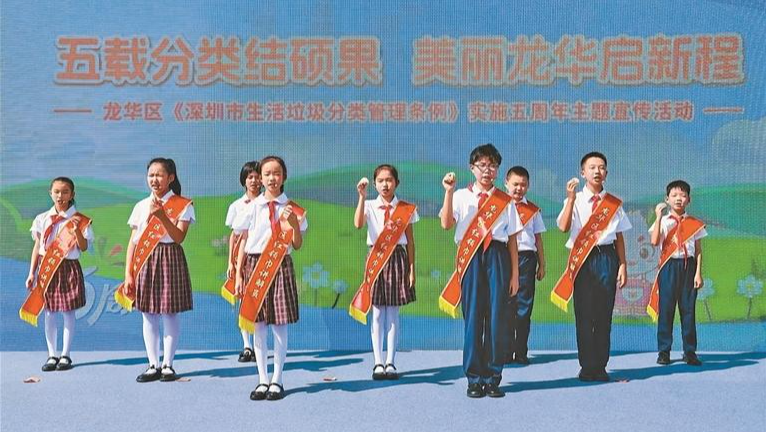 龙华区《深圳市生活垃圾分类管理条例》实施五周年主题宣传活动精彩纷呈