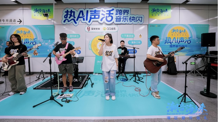 潮音闪耀翻身站！湾区音乐巡礼上演地铁快闪