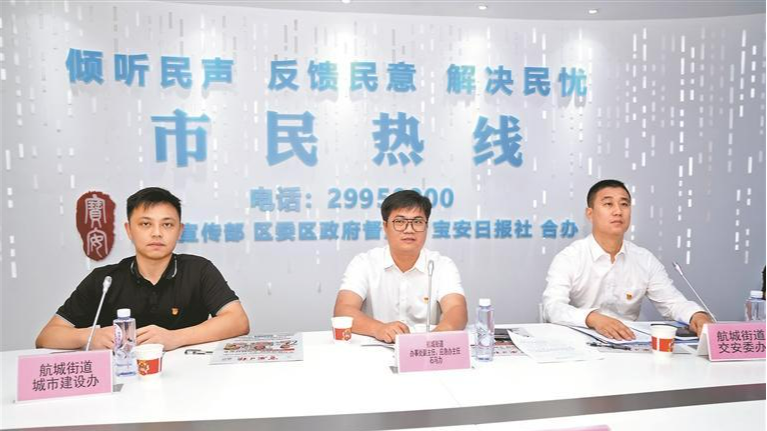 航城街道有关负责人率队接听“市民热线”，聚焦老旧小区改造、公园停车难等热点，回应市民关切