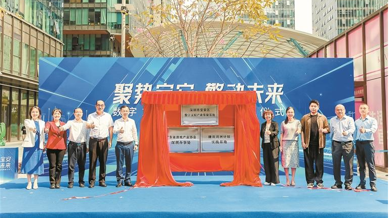 宝安数字文娱产业蓄势启航