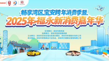 宝安跨年消费季火热开启！福永嘉年华送18.8万锦鲤大奖