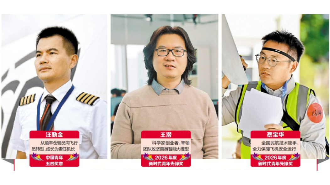 宝安3位上榜青年诠释奋斗精神！2026年度中国青年五四奖章暨新时代青年先锋奖评选结果揭晓