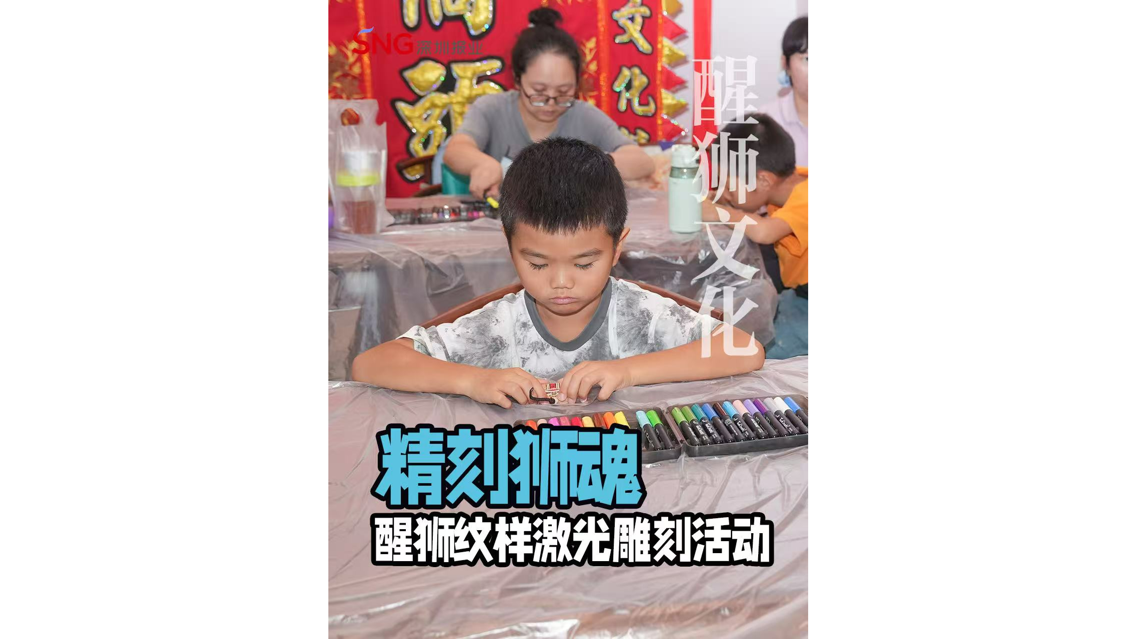 湾视频 | 精刻狮魂醒狮纹样激光雕刻活动