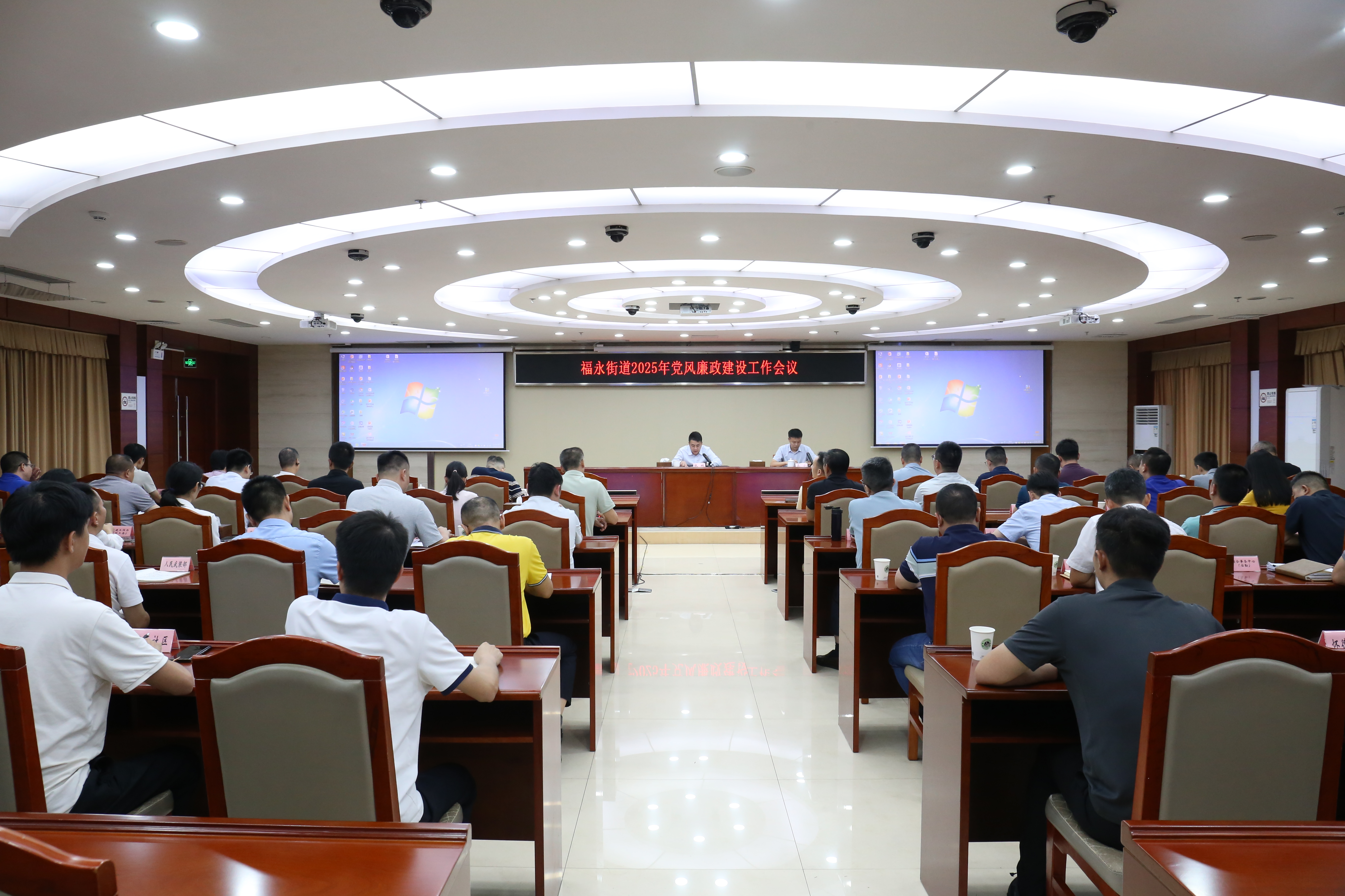 福永街道召开2025年党风廉政建设工作会议