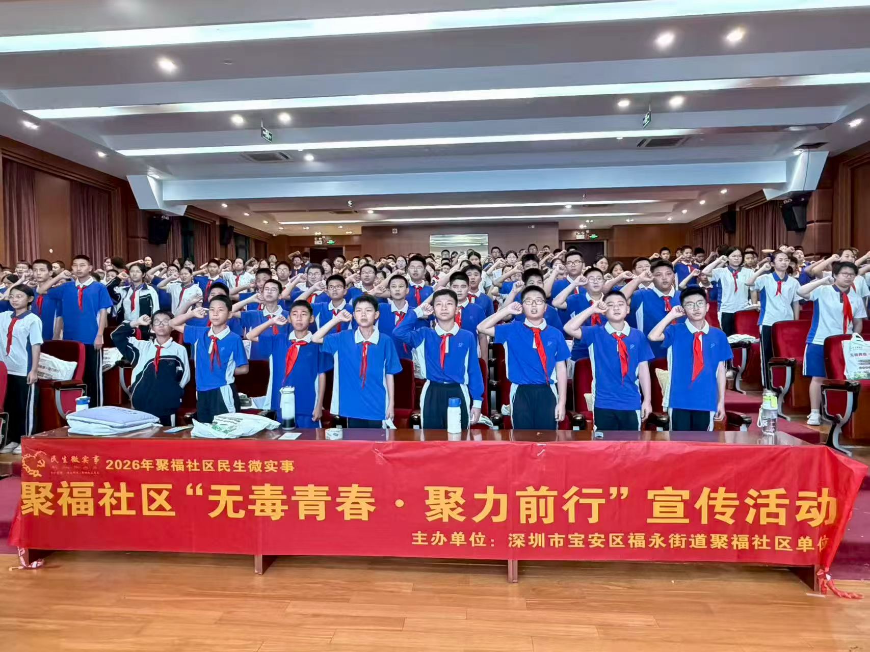 福永聚福社区开展禁毒宣传进校园活动